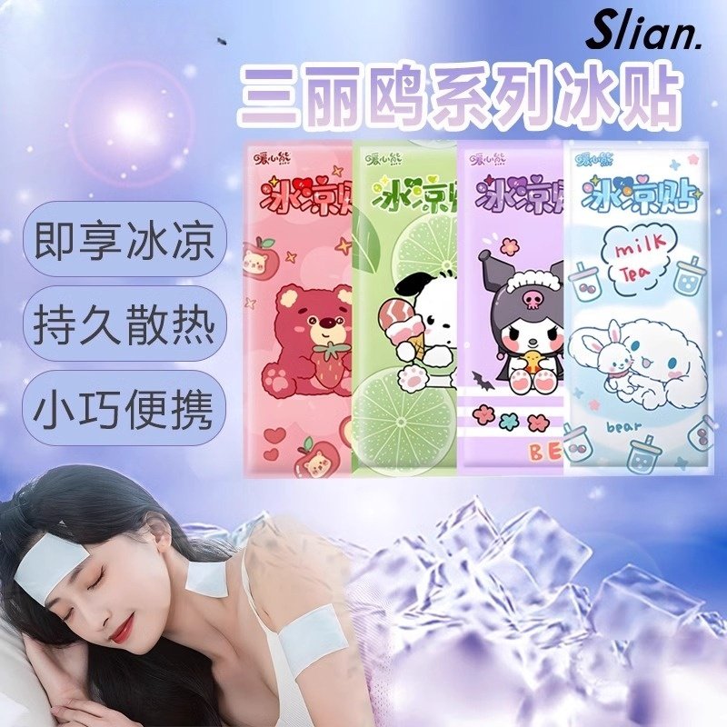 三丽鸥冰凉贴军训降温解暑神器手机退热散热贴夏天冰敷凉爽防中暑,居家日用,冰垫,淘宝优惠券,粉丝福利购,淘宝优惠卷
