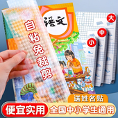 A4环保自粘透明包书皮纸课本书套小学五三二四一年级保护书膜书壳
