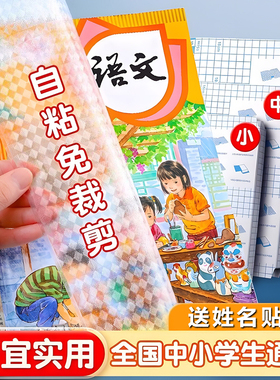 A4环保自粘透明包书皮纸课本书套小学五三二四一年级保护书膜书壳