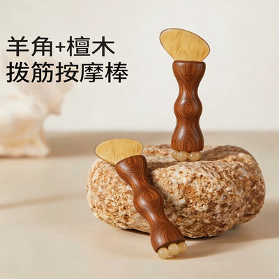 小莲蓬按摩推刮器眼周拨筋提拉