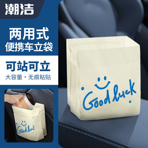 自立式车载垃圾袋粘贴式桌面可站