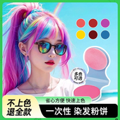 一次性染粉饼发易染色音乐节舞台膏彩染套装 工具正品 官方儿童可洗