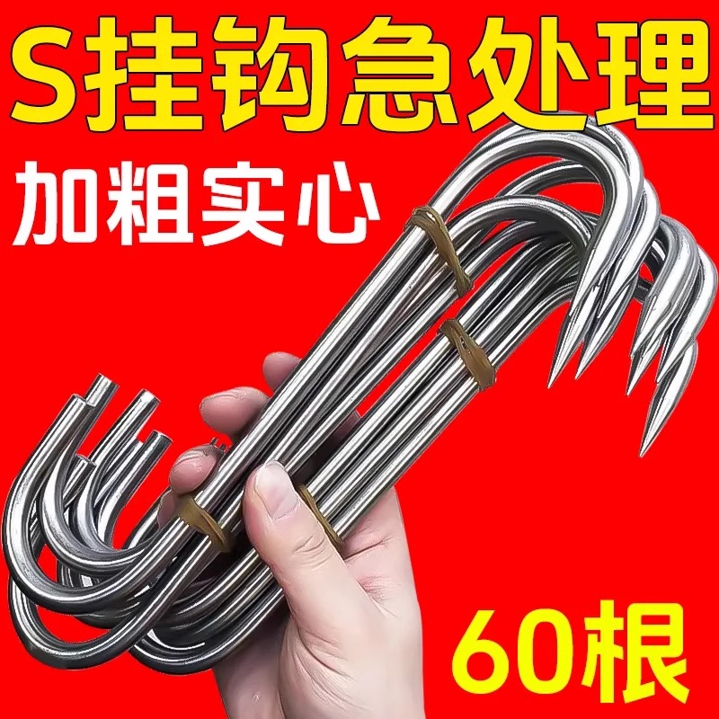 不锈钢s型挂钩晒香肠腊肉厨具