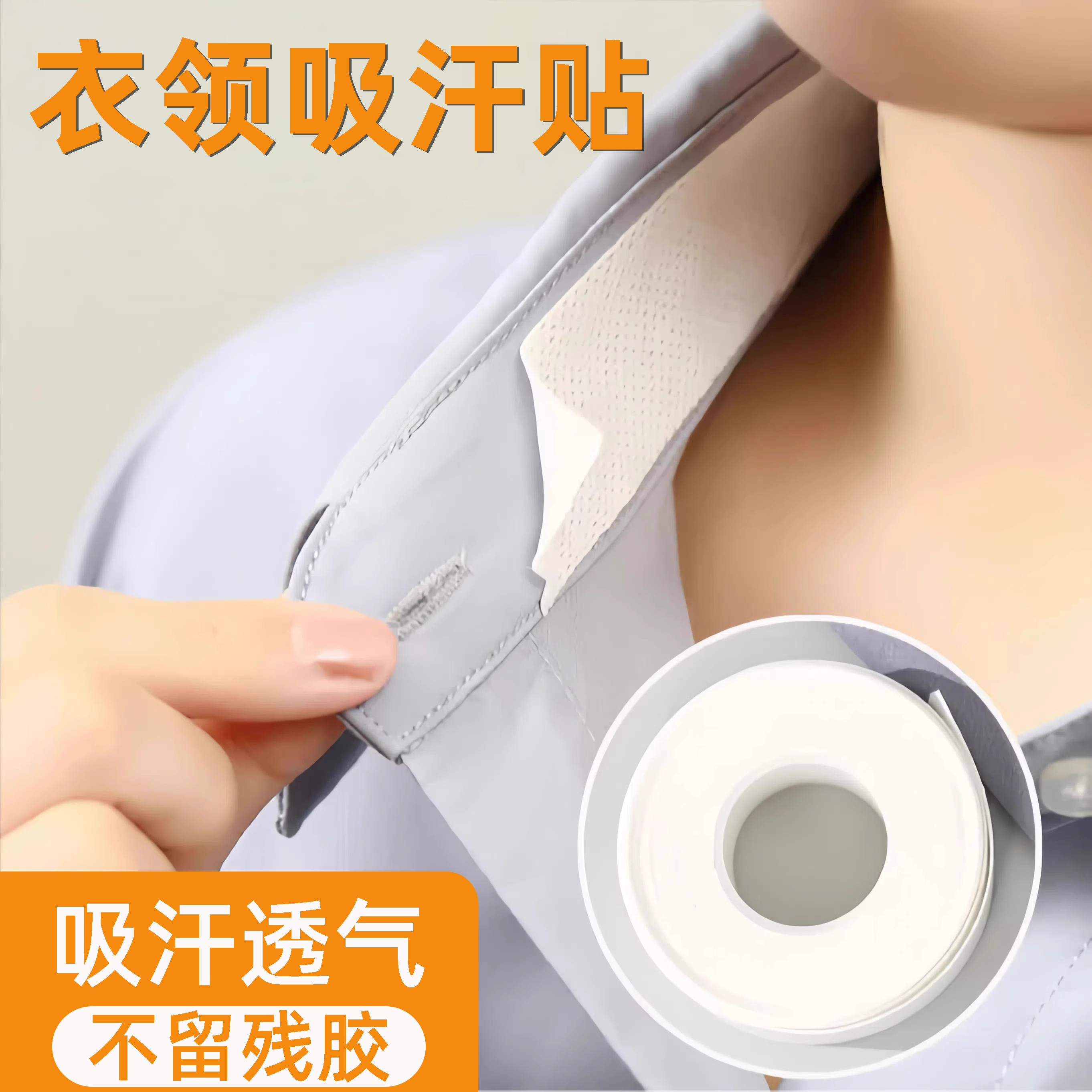 衣领防汗透气贴衬衫领子防脏垫