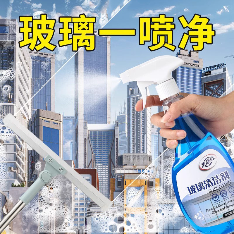 玻璃清洁剂家用玻璃清洗剂