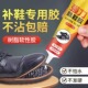 强粘力补鞋 脱胶 运动鞋 胶修鞋 匠专用胶高粘性软性胶水防水皮鞋