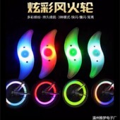 风火轮灯自行车灯山地车装 备 饰灯死飞柳叶辐条灯气门嘴单车配件装