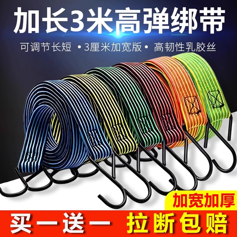摩托车绑带弹力绳电动车橡皮筋