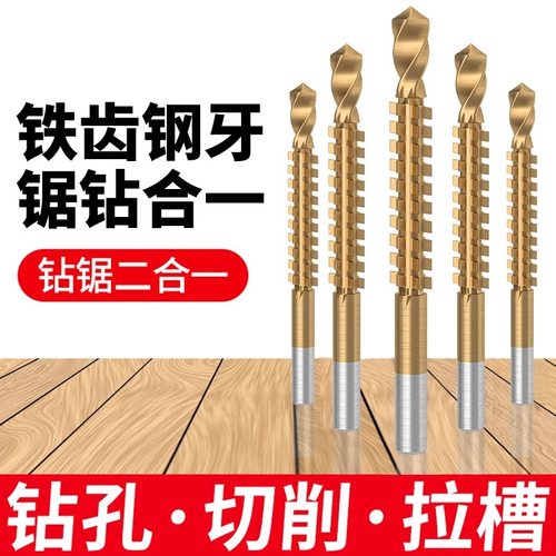 多功能高速钢锯钻合一
