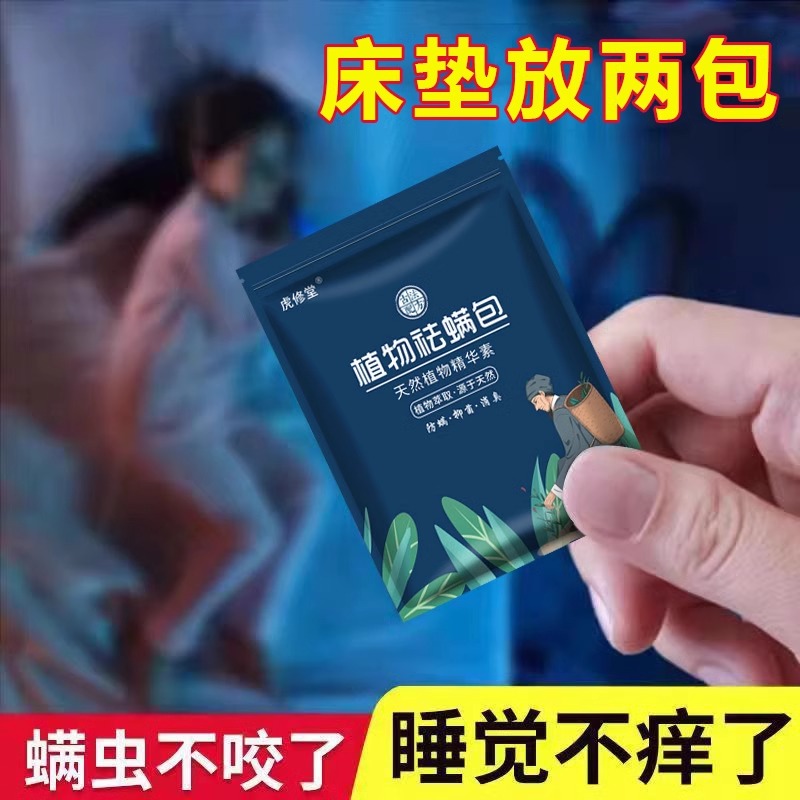 除螨包去螨虫神器家用床上袪螨包