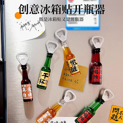 开瓶器家用创意冰箱贴磁吸式