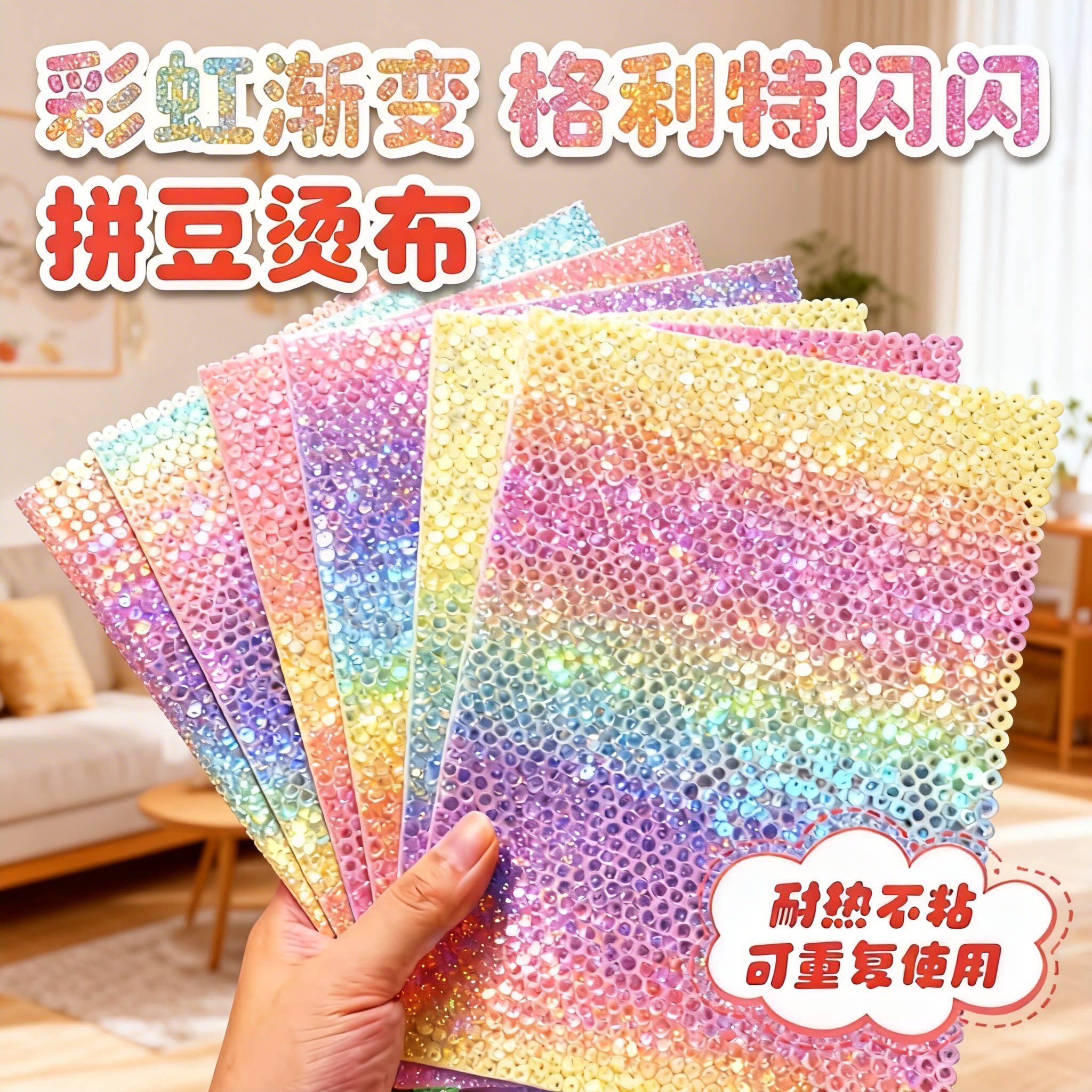 拼豆烘焙布彩虹格力特布料熨烫布
