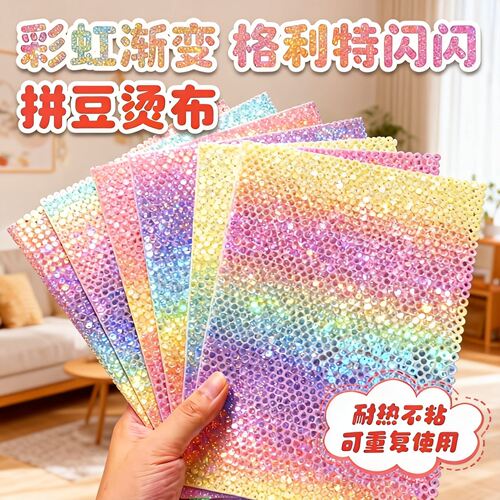 拼豆烘焙布彩虹格力特布料熨烫布