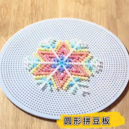 圆形拼豆板耐高温大号防烫透明豆板不变形不掉豆diy手工拼豆工具