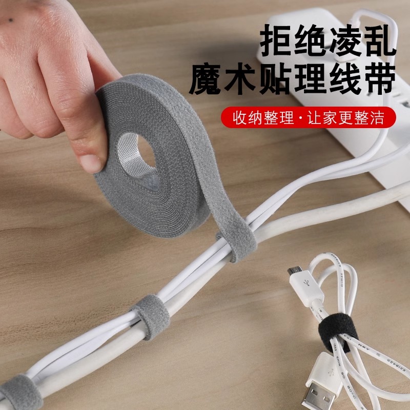 数据线收纳神器魔术贴扎带电线