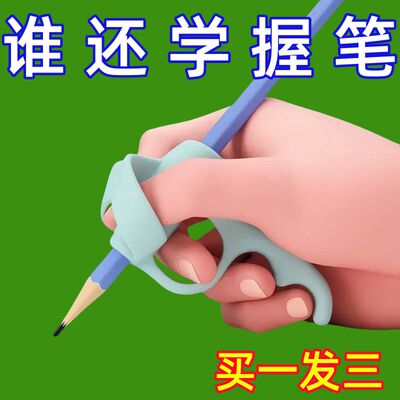 学写字入门五指握笔器小学生神器初学者握笔矫正器抓笔套矫正神器