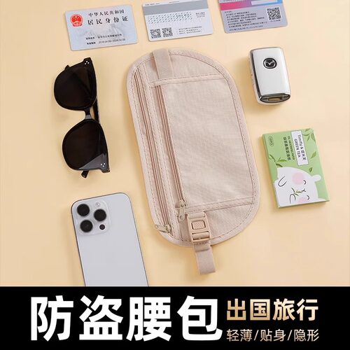 防盗包贴身腰包出国旅游运动