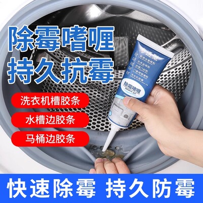 家用除霉剂洗衣机去霉斑防霉马桶