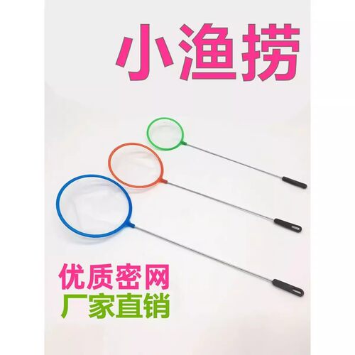 鱼缸鱼捞捞鱼网兜鱼捞手抄鱼网