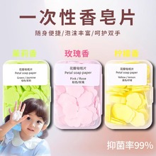一次性香皂片便携式肥皂纸学生儿童随身携带旅行迷你花瓣洗手皂片