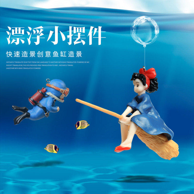 鱼缸造景装饰悬浮魔女摆件全套图片