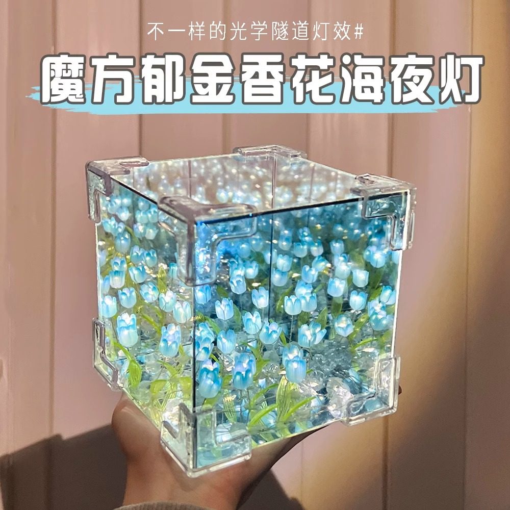 魔方郁金香小夜灯花海手工图片