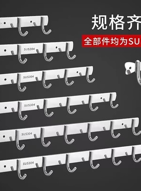 不锈钢连排挂钩厨房墙壁排钩浴室挂衣架可打孔强力承重304一排钩6