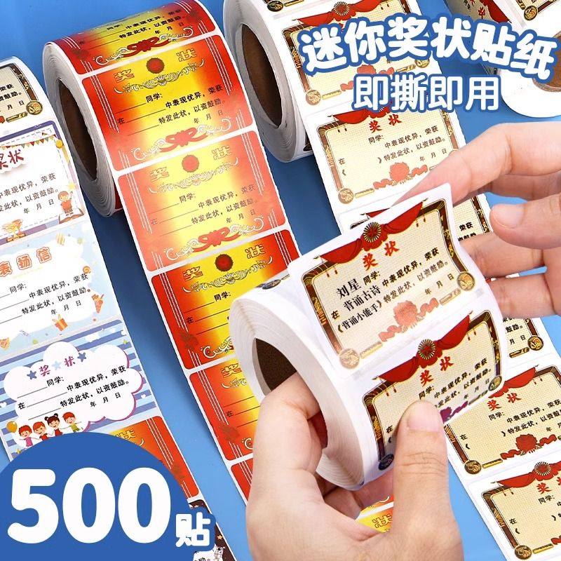 迷你小学生小奖状贴纸幼儿园小朋友奖励贴纸儿童鼓励孩子奖状贴纸,文具电教/文化用品/商务用品,贴纸/立体贴纸,淘宝优惠券,粉丝福利购,淘宝优惠卷