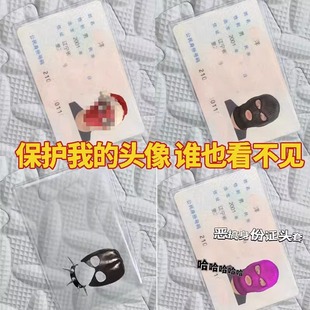 防消磁社恐身份证恶搞卡套头像挡脸证件公交卡pvc透明搞怪保护套