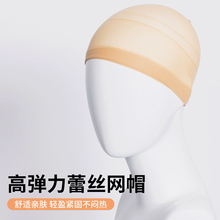 假发压发帽cos一头通发网隐形无痕高弹力网帽固定透气黑蕾丝发帽