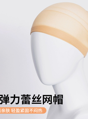 假发压发帽cos一头通发网隐形无痕高弹力网帽固定透气黑蕾丝发帽