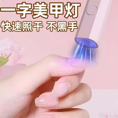 美甲灯一字灯照灯速干小型射灯