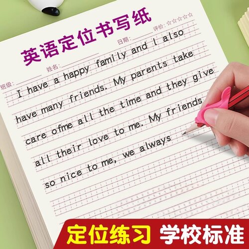 中小学生专用英文练字本