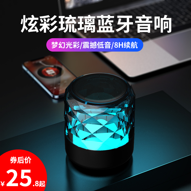 蓝牙音箱网红琉璃AI智能家用无线小音箱便携式小型低音炮超重低音大音量高音质车载随身迷你户外音响插卡播放器新款怎么样,好用不?