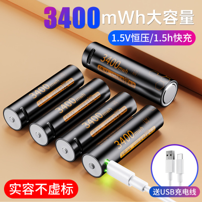 可充电typec锂电池五七7号5号大容量usb恒压1.5V闪充快充手柄玩具