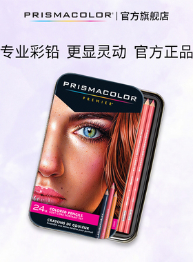 Prismacolor培斯玛旗舰店人像皮肤彩铅24色套装成人学生专业彩铅美术绘画画笔套装美国三福霹雳马