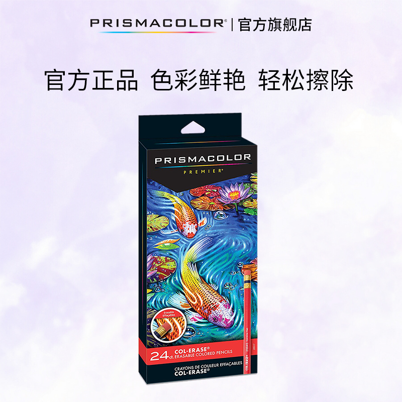 美国三福霹雳马培斯玛可擦彩铅