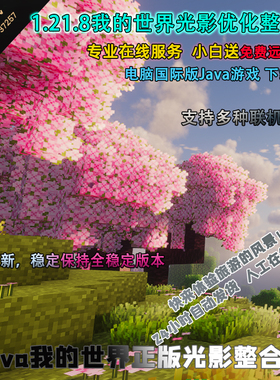 MC我的世界1.21.11新版本整合包安装地图模组光影材质mod电脑游戏