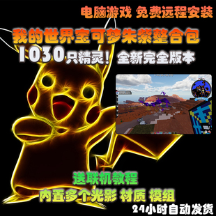 我的世界宝可梦朱紫mc神奇宝贝Mega极巨化第九世代整合包电脑游戏