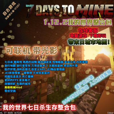 Minecraft我的世界七日杀整合包末日生存僵尸启示录mod等价交换