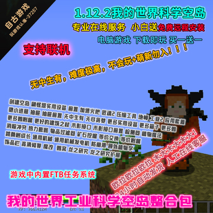 MC我 世界工业科技空岛整合包无中生有FTB任务无尽贪婪电脑游戏