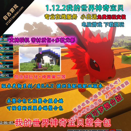 我的世界神奇宝贝朱紫重铸8.4.3