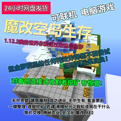 1.12.2我的世界魔改空岛生存整合包mod无尽贪婪等价交换氪金萝莉