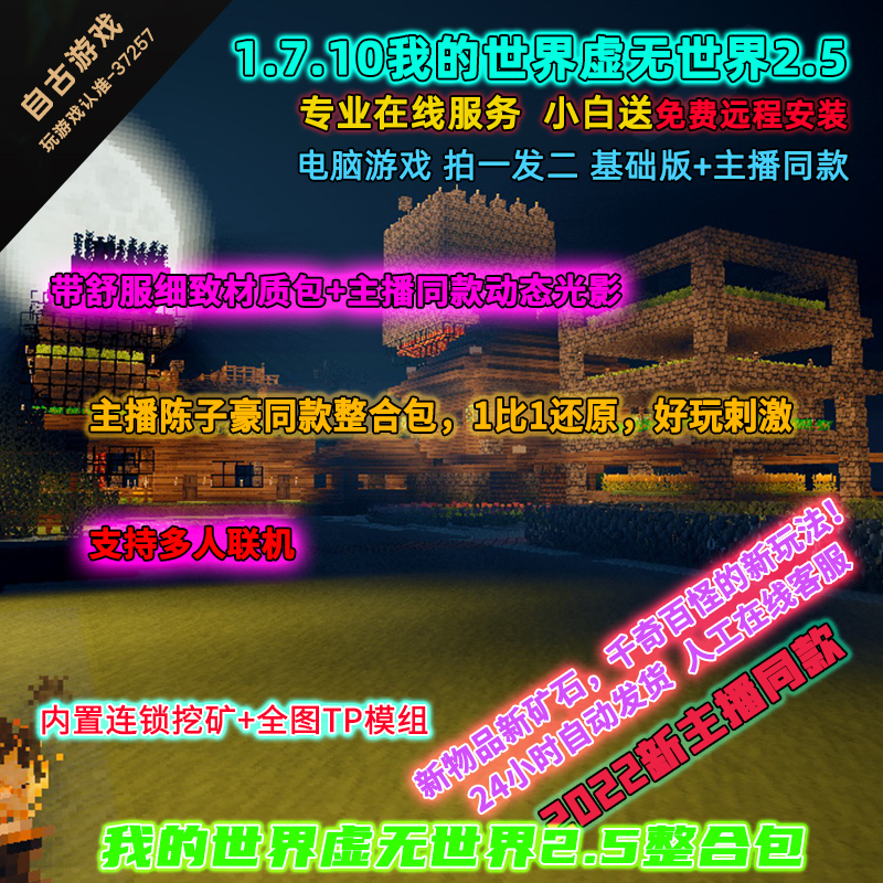 我的世界虚无光影整合版电脑游戏