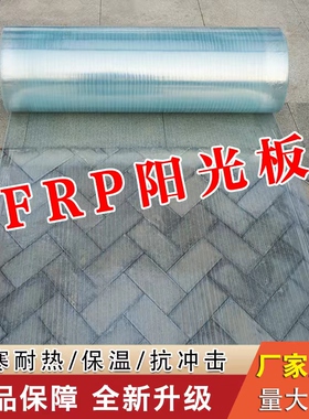 阳光板透明 雨棚遮阳户外屋檐frp采光防晒玻璃钢瓦大棚挡雨板塑料