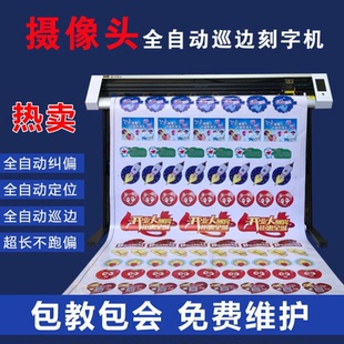 派刻摄像头全自动巡边刻字机3M反光膜车贴喷砂刻绘轮廓标签模切机
