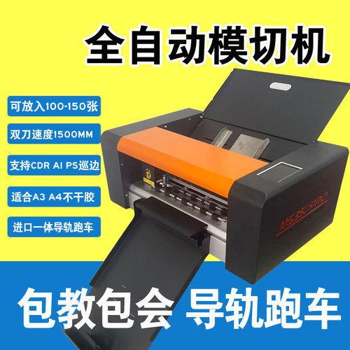 全自动巡边刻字机自动进纸带摄像头标签切割异形不干胶标签模切机