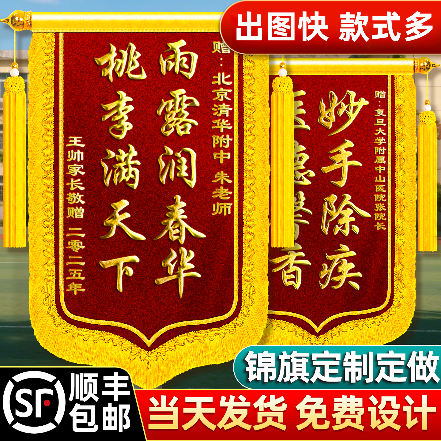 锦旗定制感谢老师高档旌旗定做