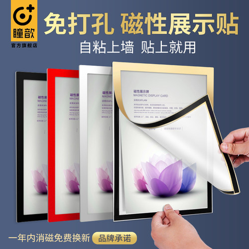 a4磁性展示贴磁吸展示框