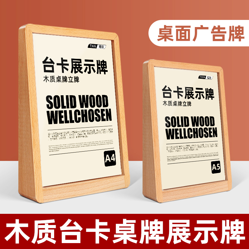 木质台卡桌牌展示牌a4立牌